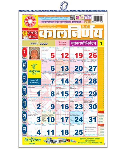 Free printable march 2021 calendar. Kalnirnay 2020 | Kalnirnay Marathi Panchang Periodical ...