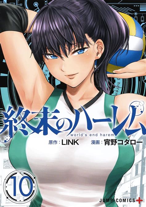 Manga VO Shûmatsu no Harem jp Vol 10 SHÔNO Kotaro LINK 終末のハーレム