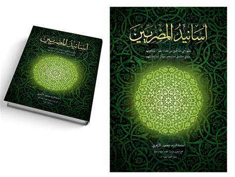 Qutaiba Al Mahawili Book Cover Islamic Design