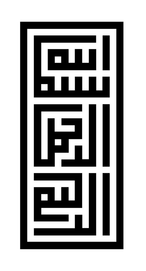 Square Kufic Free Islamic Calligraphy