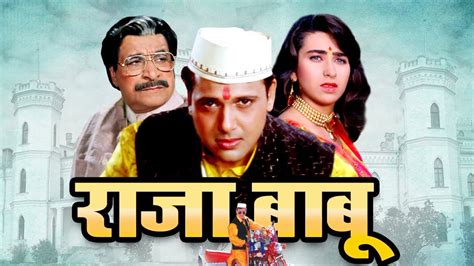 राजा बाबू फुल मूवी Raja Babu Hindi Full Movie Govinda Kader Khan Comedy Shakti Kapoor