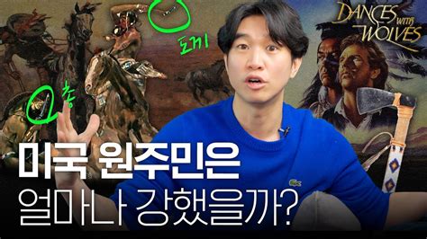 미국 원주민은 사실 강력했다 영화 늑대와 춤을 로 보는 미국 역사 YouTube