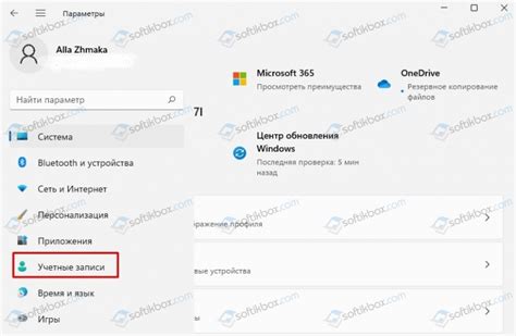 Windows 11 учетная запись