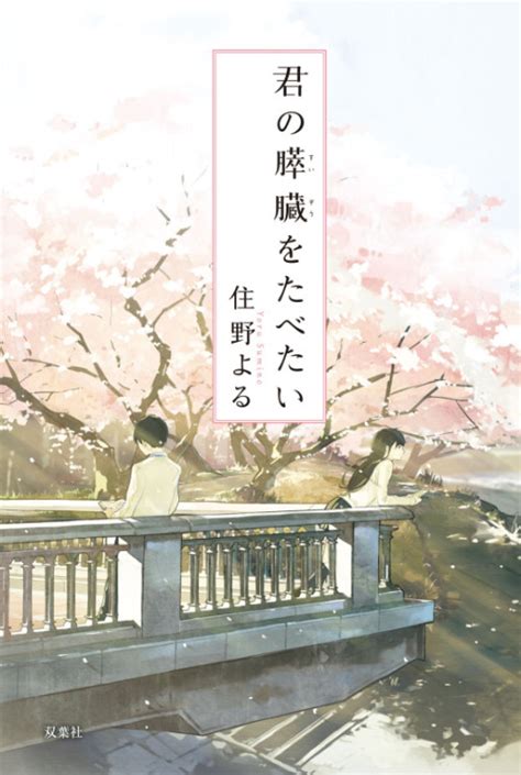 Want to share imdb's rating on your own site? I Want to Eat Your Pancreas - Novel Updates