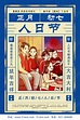 蓝色系列复古正月初七人日节大年初一至初七图春节习俗海报图片下载 - 觅知网