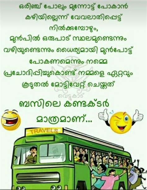 Malayalam Funny Quotes Images Shortquotescc