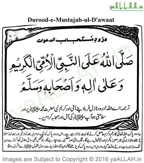 Durood Mustajab Ul Dawat Islamic Art Calligraphy Islamic Pictures