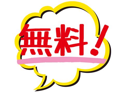 Download イラスト無料 Images For Free