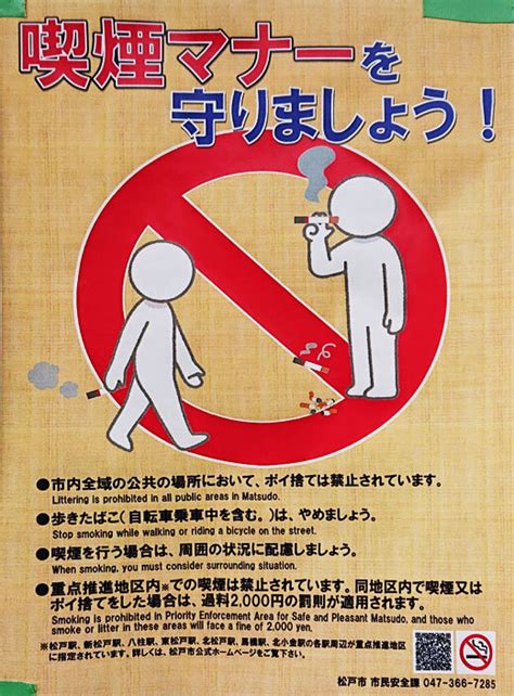 喫煙マナーを守りましょう！／松戸市 行政・自治体からの地域のニュース、お知らせ