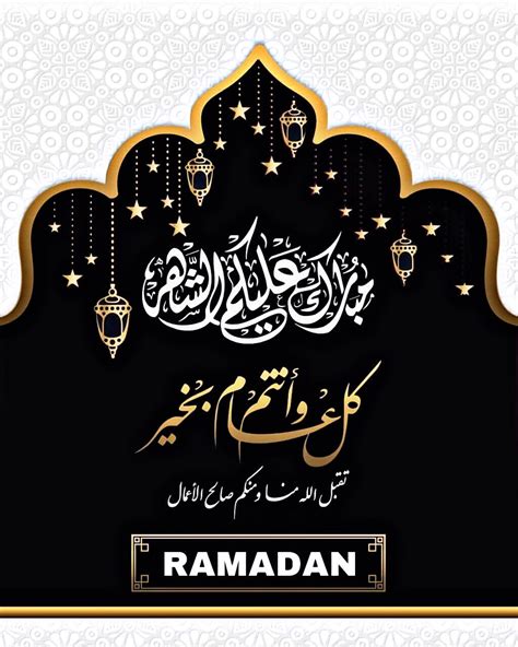 أرسال تهنئة شهر رمضان المبارك 2021 رسائل رمضان مميزة. أفضل بطاقات تهنئة بمناسبة شهر رمضان ramadan mubarak card ...