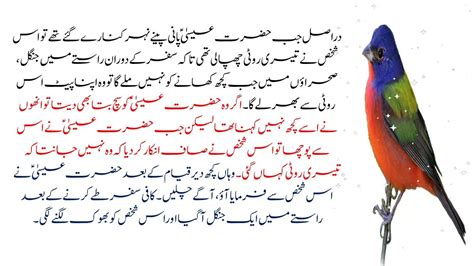 Story Of Hazrat Essa A S Moral Stories In Urdu Hindi Sabaq Amoz