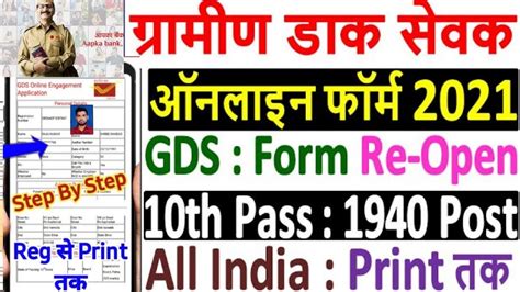 Post Office GDS Online Form 2021 Kaise Bhare How To Fill Post Office