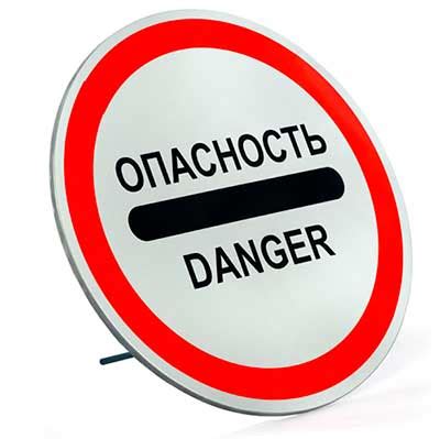 Знак ОПАСНОСТЬ с собственной опорой Знак Danger Опасность диаметр мм заказать в