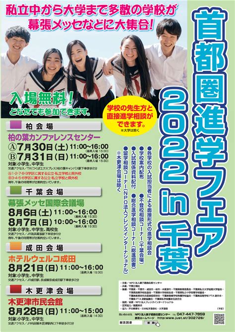 合同説明会【首都圏進学フェア（幕張）】のお知らせ（開催日8 6・7） わせがく高等学校｜単位制・通信制高校