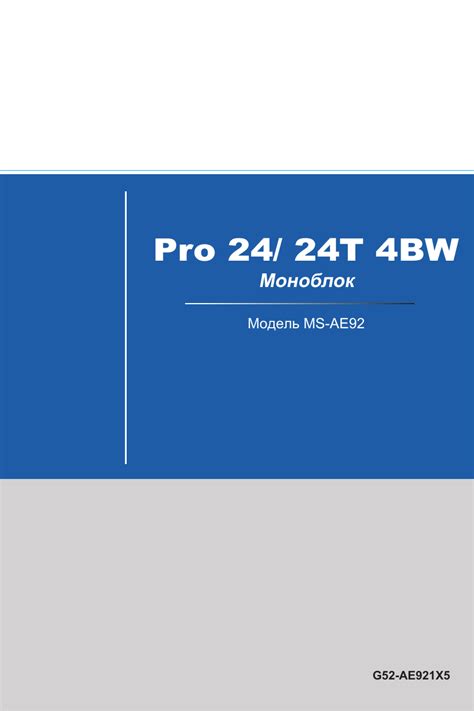 Msi Pro 24 6nc 024ru Руководство пользователя Manualzz