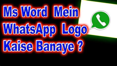 How To Whatsapp Logo In Ms Word In Hindi Youtube