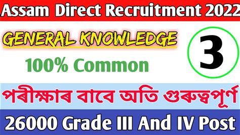 General Knowledge Mcqs For Assam Direct Recruitment Part