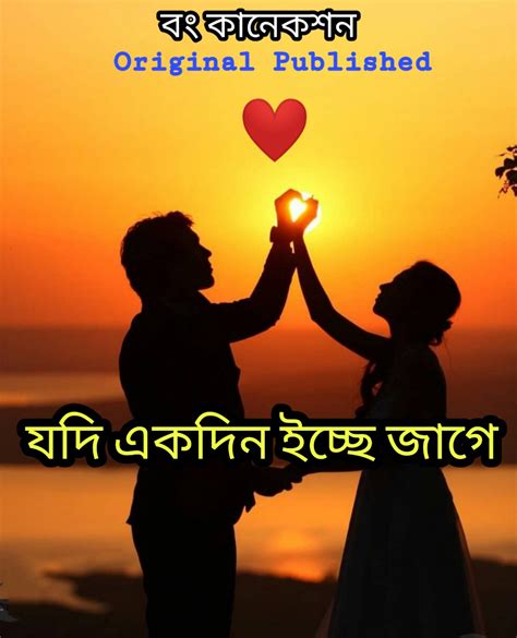 Bangla Premer Kobita যদি একদিন ইচ্ছে জাগে Love Poem
