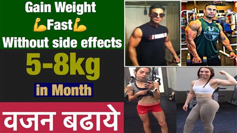Today we will prepare a diet chart which will be a combination of calories, fat, carbohydrates, protein, and vitamins for weight gain! How To Gain Weight | Gain Weight Fast in Hindi | वजन कैसे ...