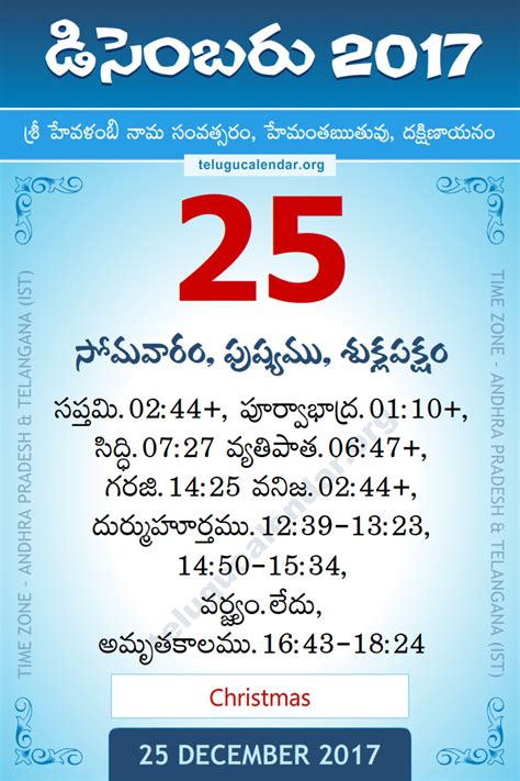 25 December 2017 Telugu Calendar Daily Sheet 25122017 Printable Pdf