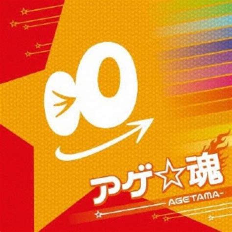 （v．a．） アゲ魂 Agetama 【cd】 ビーエムドットスリー｜bm3 通販 ビックカメラcom