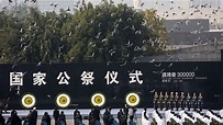 南京大屠殺84週年 孫春蘭提推進新時代中日關係 | 國際 | 三立新聞網 SETN.COM