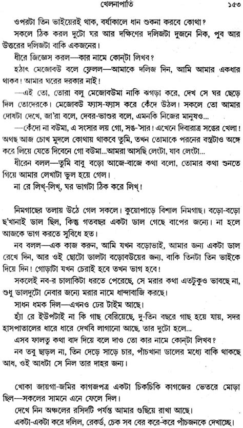 bangla galpa sankalan an anthology of bengali short stories volume 4 exotic india art