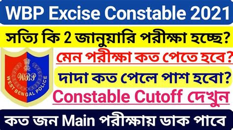 Wbp Excise Constable Main Exam Date Wbp Constable Main Exam Pet