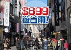 美麗華旅遊．超平抵玩5天韓國團．破天荒$699起！｜即時新聞｜生活｜on.cc東網