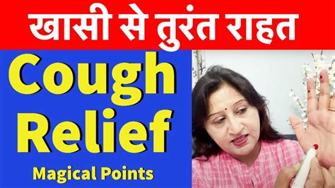 Acupressure Points For Dry And Wet Cough Relief Sujok Therapy For Cough Treatment Video In