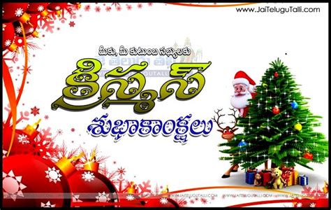 Wonderful Merry Christmas Wishes Telugu Quotes Images Happy Christmas