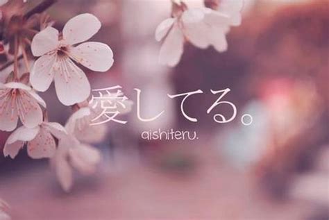 Aishiteru Japan And I Love You Image Japanese Phrases
