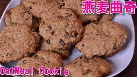 Studded with raisins, walnuts and chocolate chips, these are moreish and delicious. Recipe for Making Oatmeal Raisin Cookie from Store Bought Cookie Mix|葡萄干燕麦曲奇的做法 - YouTube