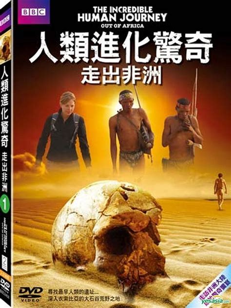 Yesasia The Incredible Human Journey Out Of Africa Dvd Bbc Tv Program Taiwan Version Dvd