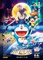 電影多啦A夢：大雄之月球探測記(Doraemon the Movie: Nobita’s Chronicle of the Moon ...