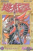 YESASIA : 遊戲王 (Vol. 20) - 高橋和希 (漫畫) - 高橋和希, 文化傳信 - 中文漫畫 - 郵費全免