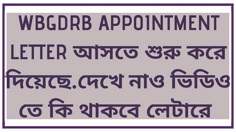 Errors when appointing a new board. WBGDRB APPOINTMENT LETTER FINALLY COMES. - YouTube