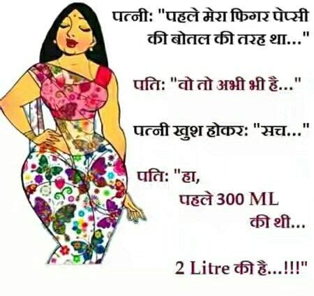 Hindi Joke Marriage Wife Husband Finetoshine