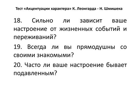 Опросник шмишека вопросы Недопустимое название — — ГБУ ЦСПСиД Печатники