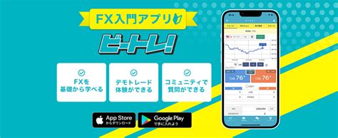 Fxデモトレードアプリおすすめ4選！ゲーム感覚で練習できる初心者向けアプリは？