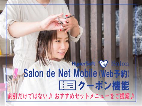 Mobile app for betting available on android and iphone. Web予約(Salon de Net Mobile)クーポン設定について | 株式会社ハイパーソフト | 美容室 ...