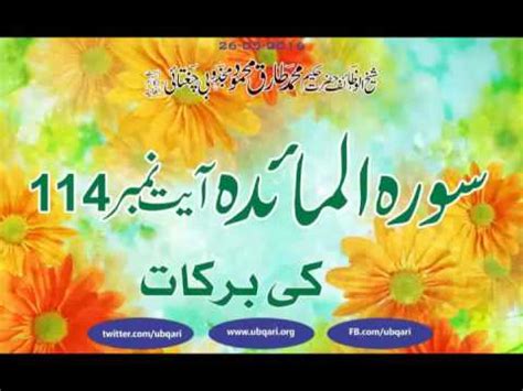 Praktik tugas pai membaca surah an nahl ayat 114 berserta terjemahanya. Surah Al Maidah Ayat 114 ki Barkat Hakeem Tariq Mehmood ...