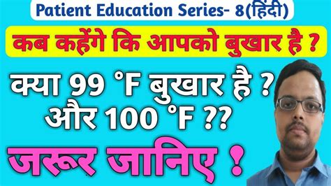 Maybe you would like to learn more about one of these? PES8 What Body Temperature is Considered As FEVER ? कब ...