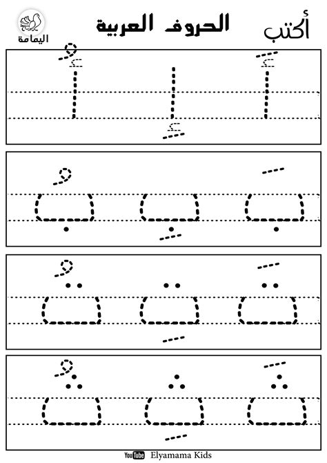supreme arabic alphabet tracing worksheets