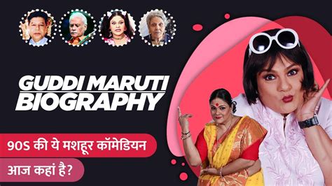 guddi maruti biogaphy life story in hindi गुड्डी मारुति की जीवनी youtube