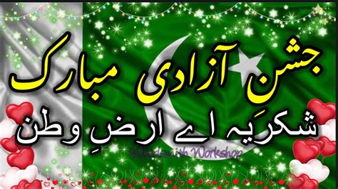 14 August Whatsapp Status 2021 Pakistan Independence Day Status