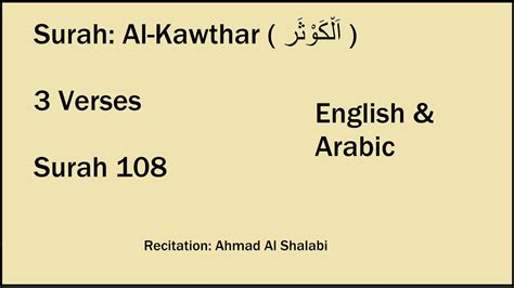Surah Al Kawthar 108 Englisharabic Youtube