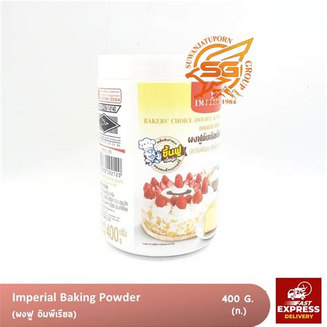 Imperial Baking Powder (ผงฟูอิมพีเรียล) | | Suwanjatuporn Co.,LTD Since 1984