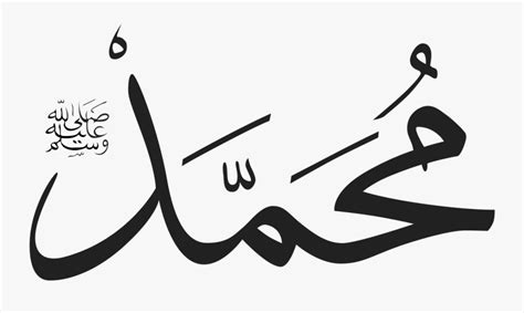 Prophet Muhammad Name In Arabic Free Transparent Clipart Clipartkey