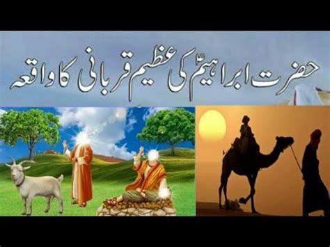 Hazrat Ibraheem Ki Qurbani Ka Waqia Youtube
